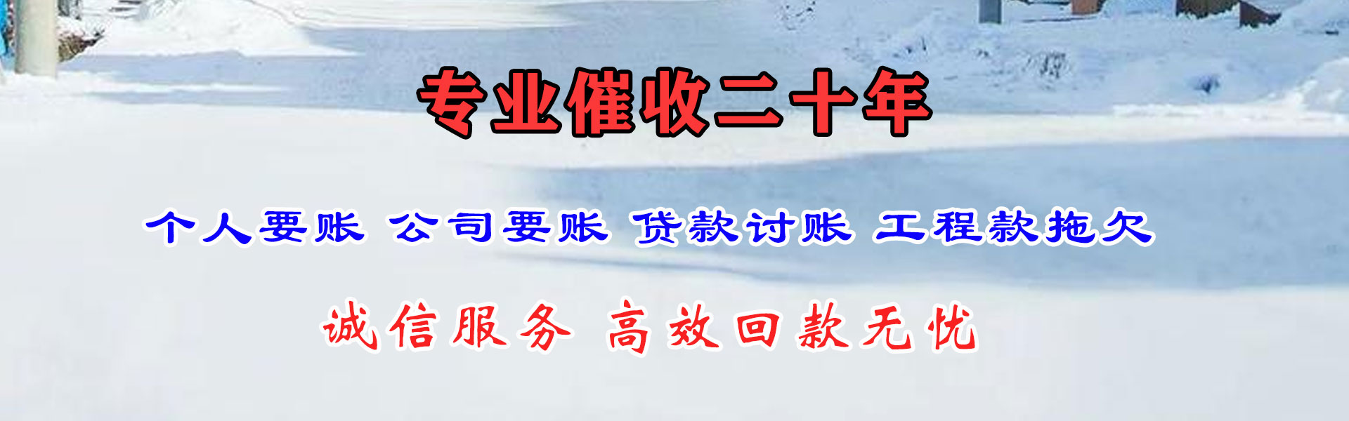 远安讨债公司